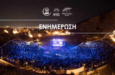 «Διεθνές Φεστιβάλ Πέτρας»: Ακυρώνεται, με ευθύνη της παραγωγής, η συναυλία του Μ. Χατζηγιάννη