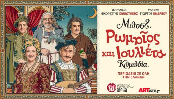 «Διεθνές Φεστιβάλ Πέτρας»: «Ρωμαίος και Ιουλιέτα» του Μποστ «Διεθνές Φεστιβάλ Πέτρας»: «Ρωμαίος και Ιουλιέτα» του Μποστ