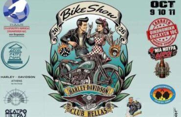 Τριήμερο «Bike Show 2026» από το «Harley-Davidson Club Hellas»
