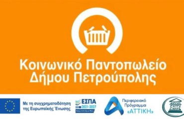 Κοινωνικό Παντοπωλείο: Ολοκληρώθηκε η έκτακτη διανομή τροφίμων για τον Σεπτέμβριο